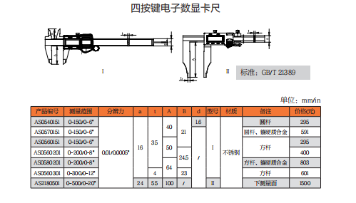 上工四按键电子数显卡尺