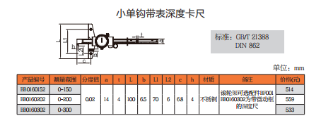 上工小单钩带表深度卡尺